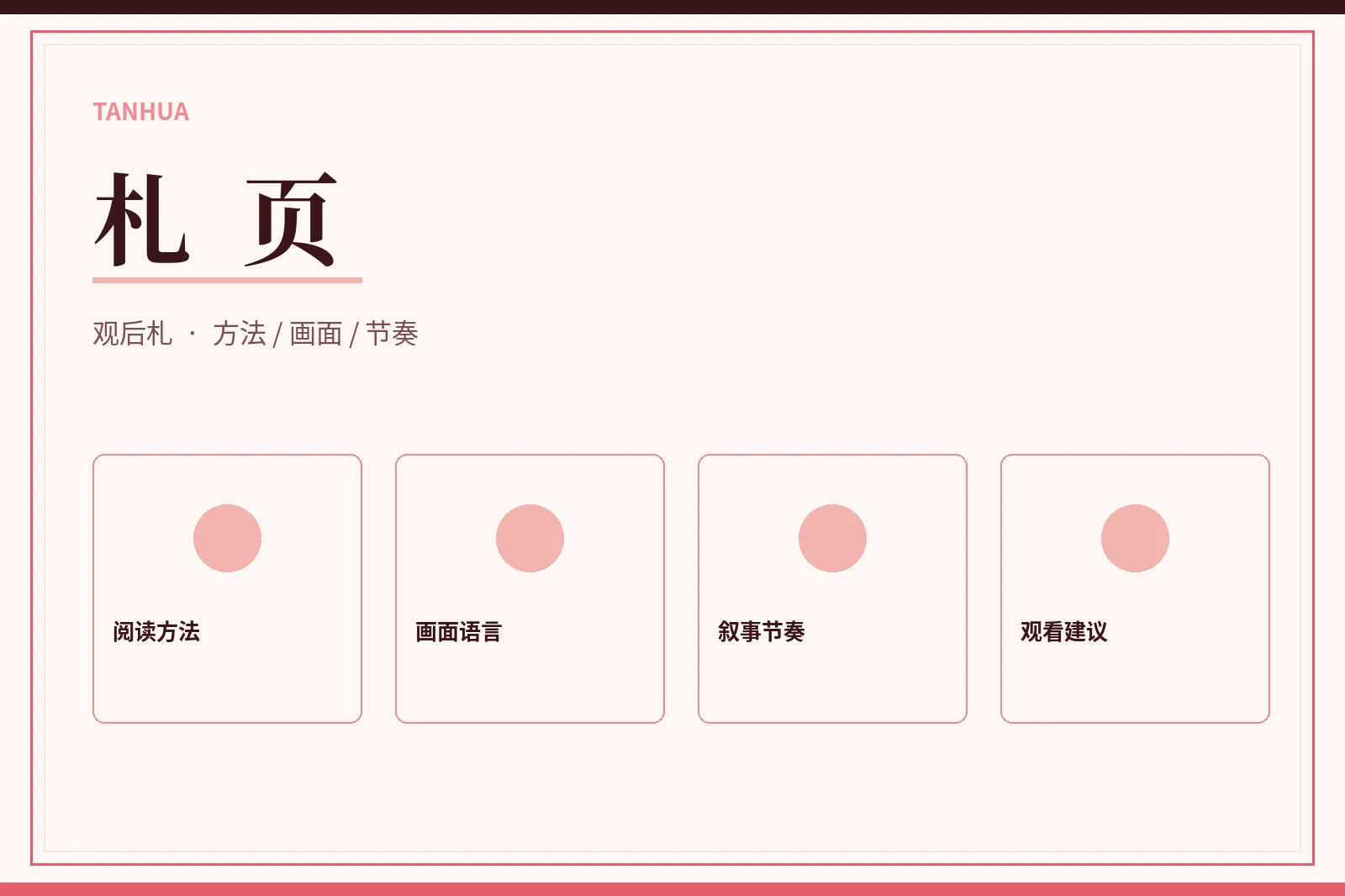 札页