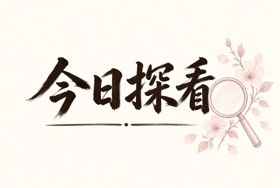 看页